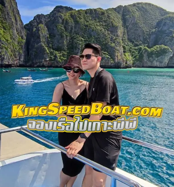 เรือสปีดโบ๊ท เรือเฟอร์รี่ จากภูเก็ต ไปเกาะพีพี จองเรือไปเกาะพีพี จากภูเก็ต ท่าเรือรัษฎา